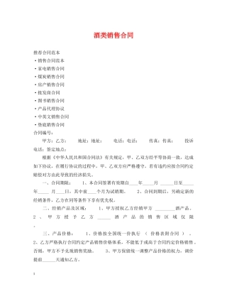 酒类销售合同 