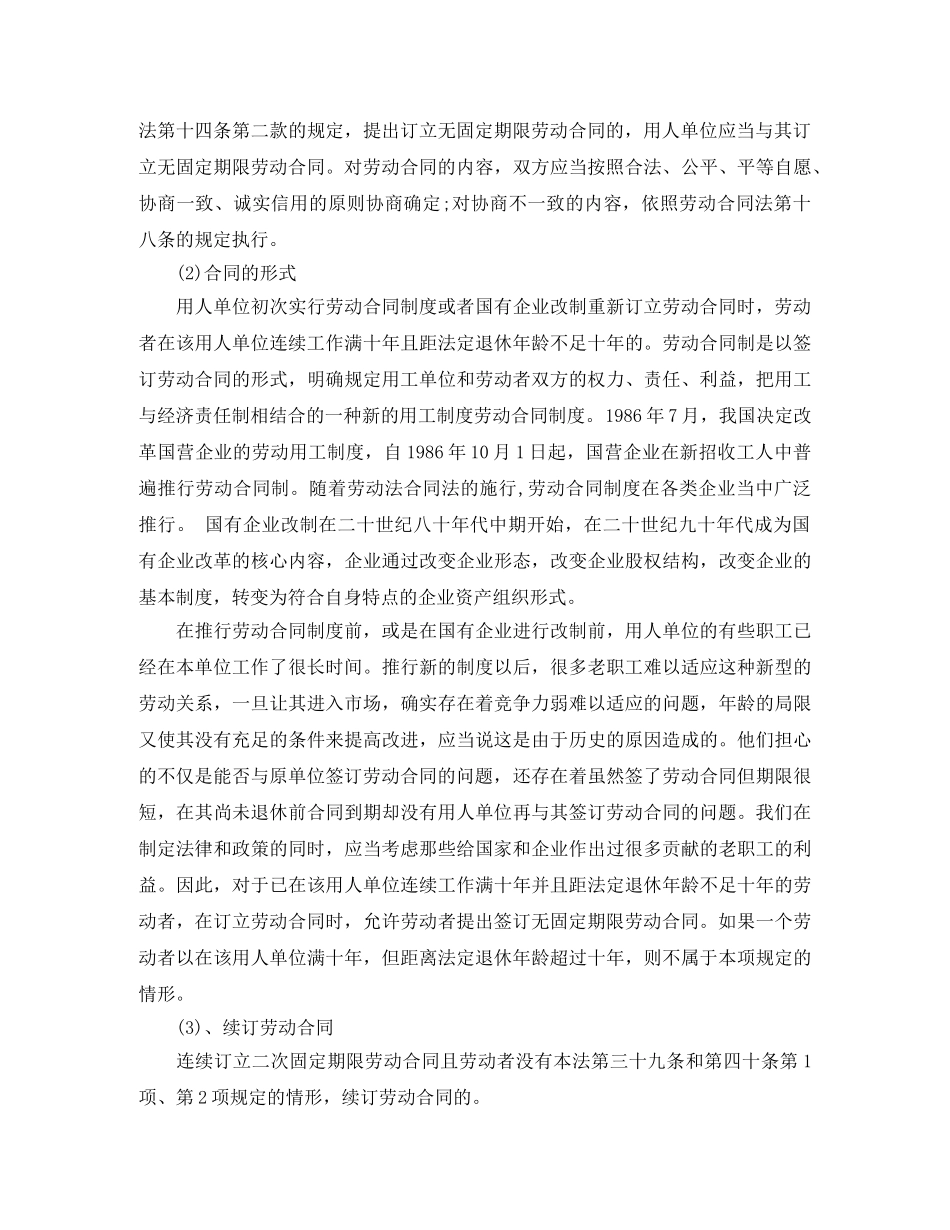 旷工多少天可以解除劳动合同 _第3页