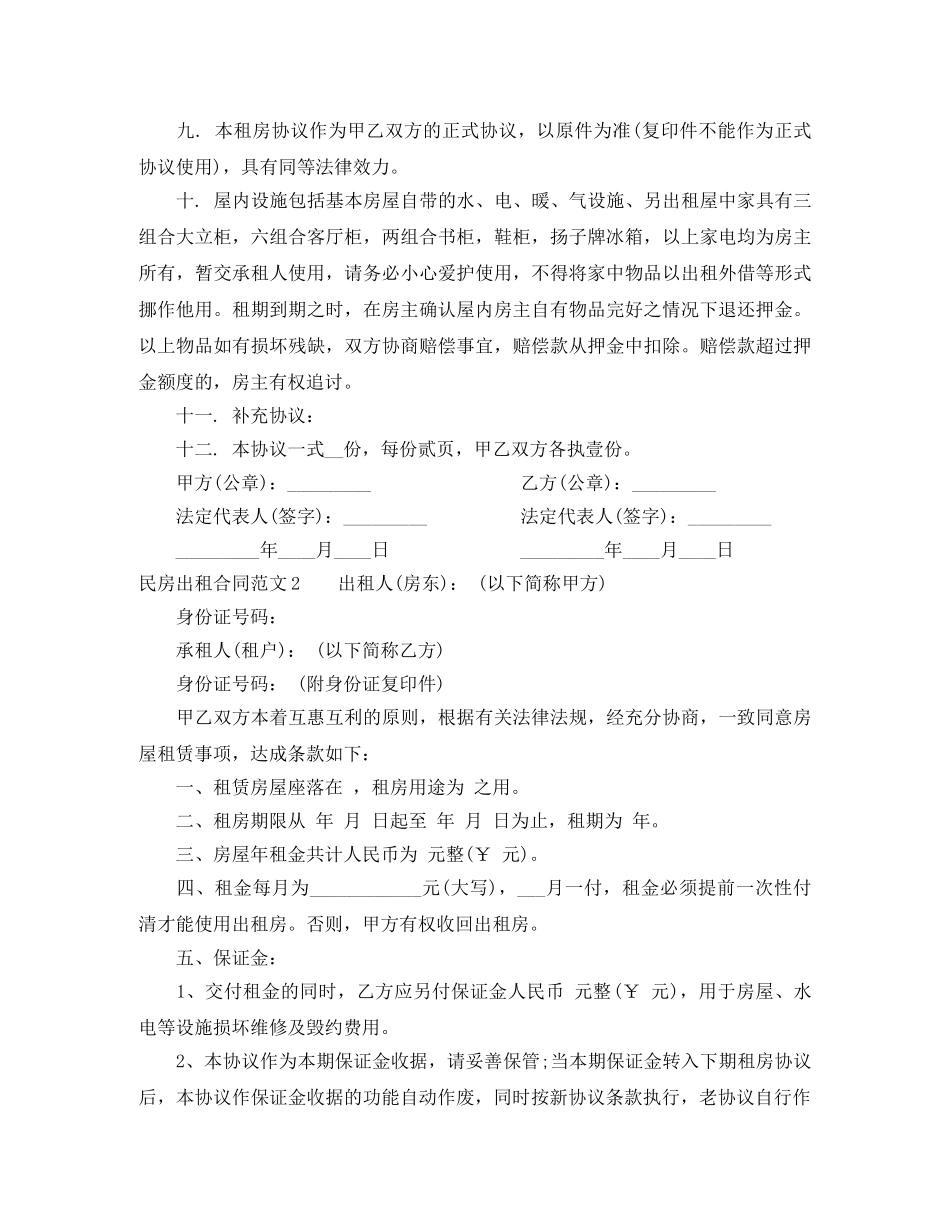 民房出租合同范本 _第3页