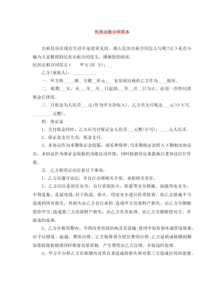 民房出租合同范本 