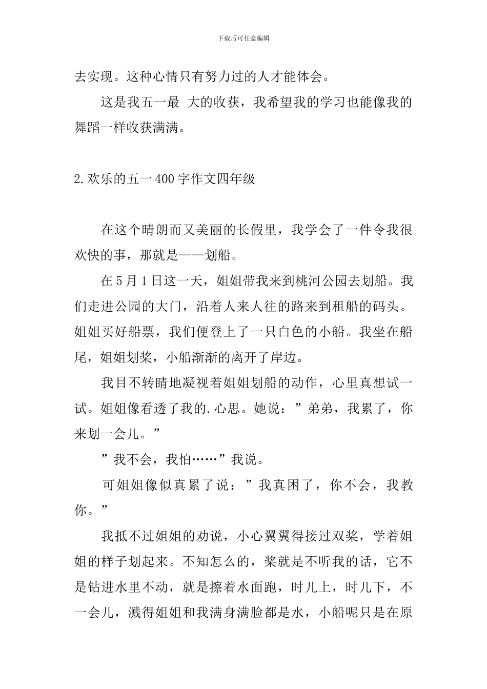 快乐的五一400字作文四年级10篇_第2页