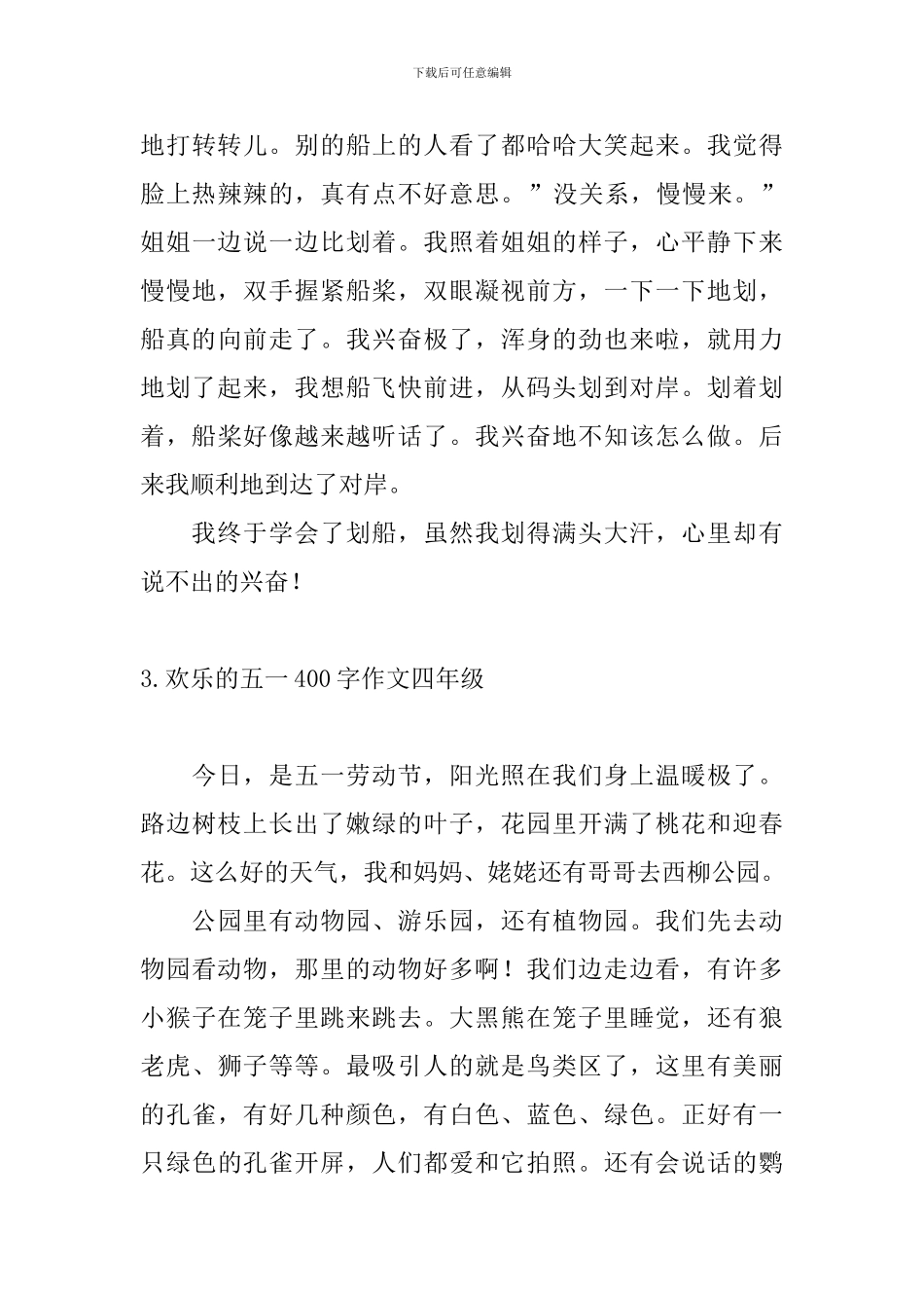 快乐的五一400字作文四年级10篇_第3页