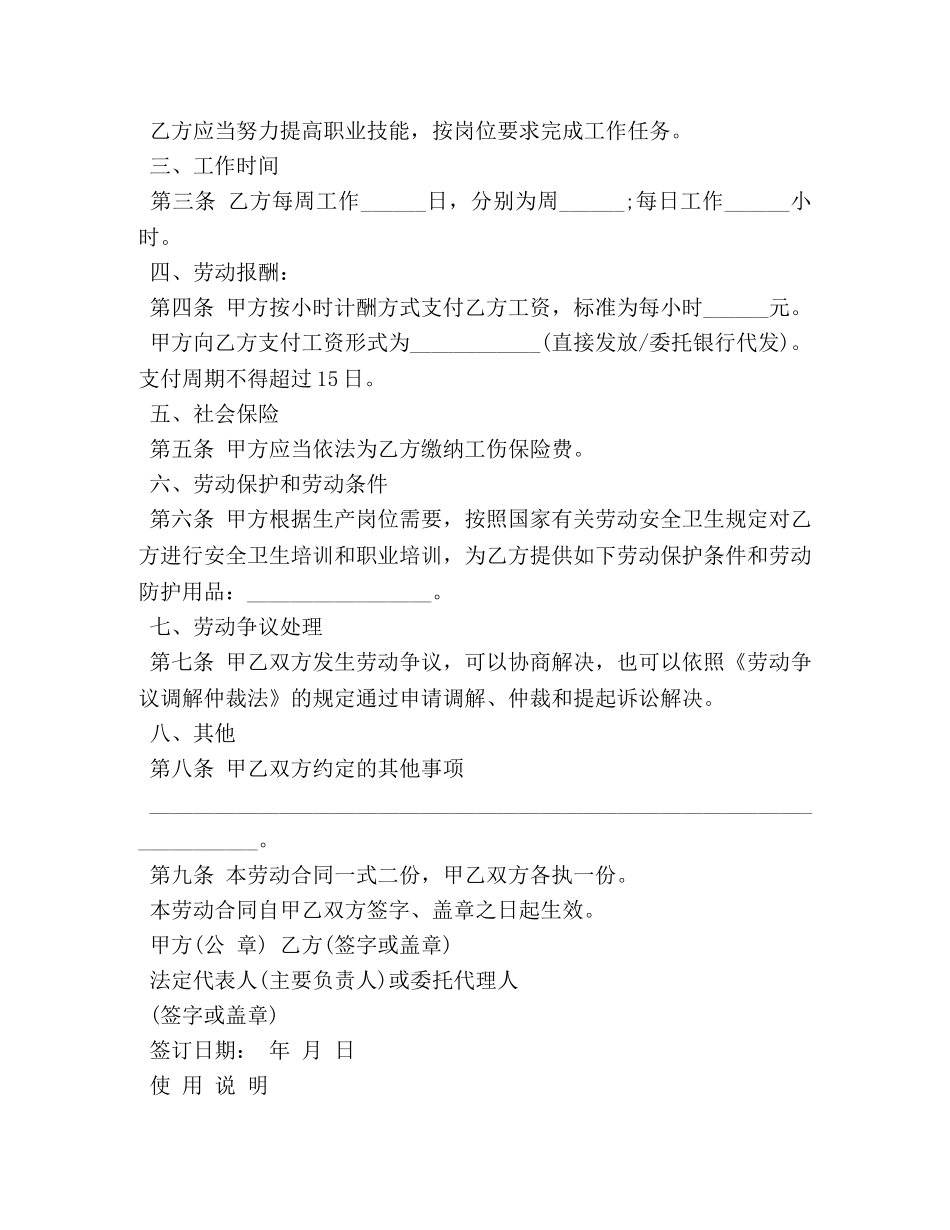 劳动用工合同书样本3篇 _第2页