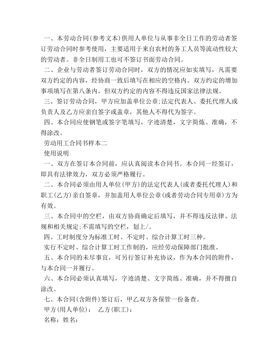 劳动用工合同书样本3篇 _第3页