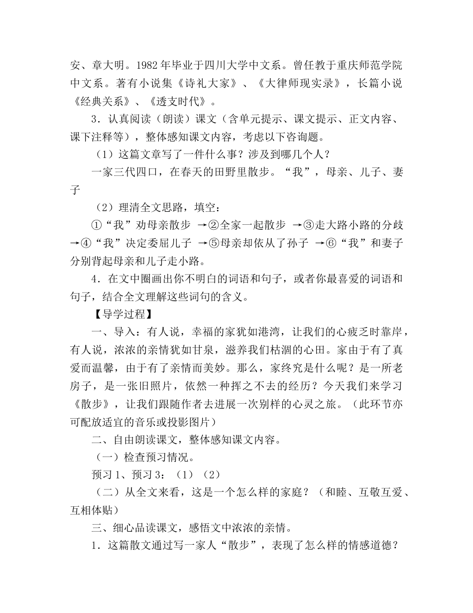 教案人教版七年级语文23《散步》导学案 _第2页