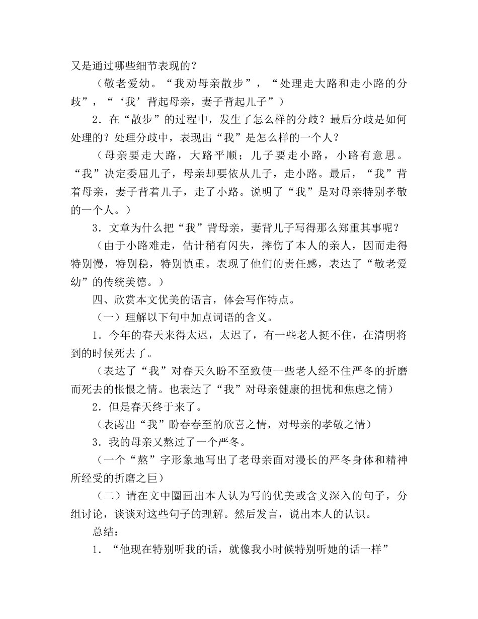 教案人教版七年级语文23《散步》导学案 _第3页