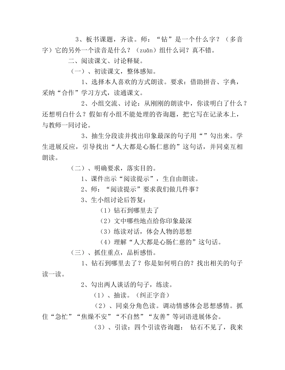 教案三年级语文上册《第六颗钻石》教学设计 _第2页