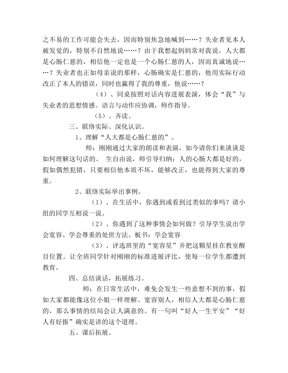 教案三年级语文上册《第六颗钻石》教学设计 _第3页