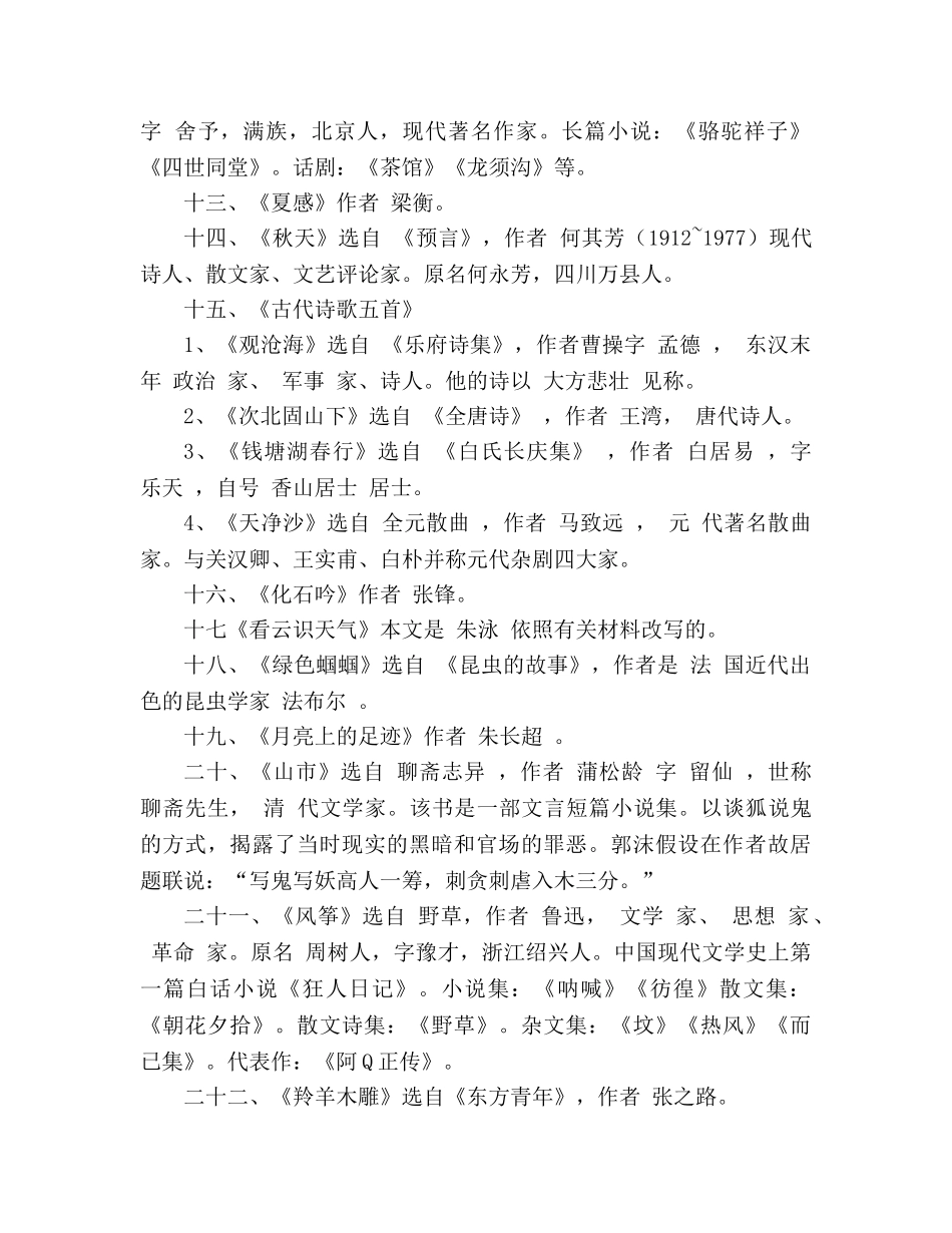 教案人教版七年级语文上册文学常识 _第2页