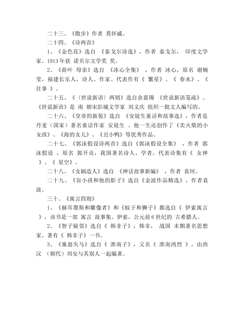 教案人教版七年级语文上册文学常识 _第3页