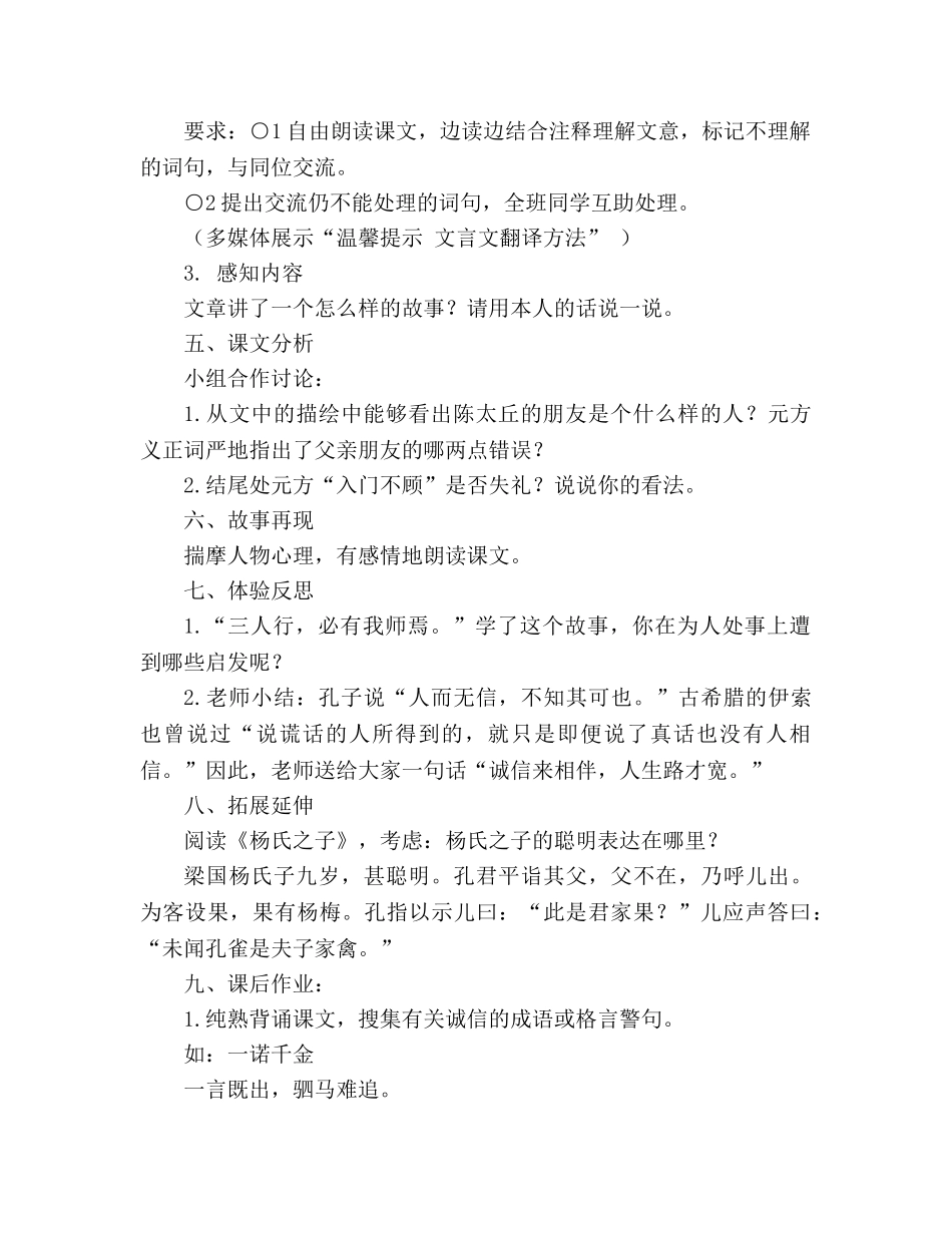 教案人教版七年级语文上册《陈太丘与友期》 _第2页