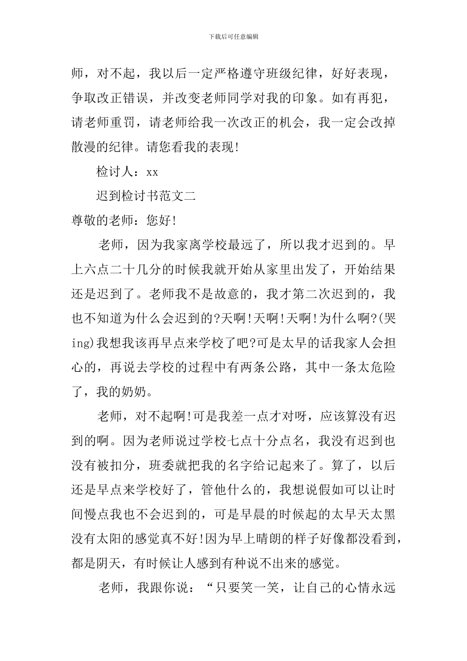 上课迟到自我反省检讨书范文_第2页