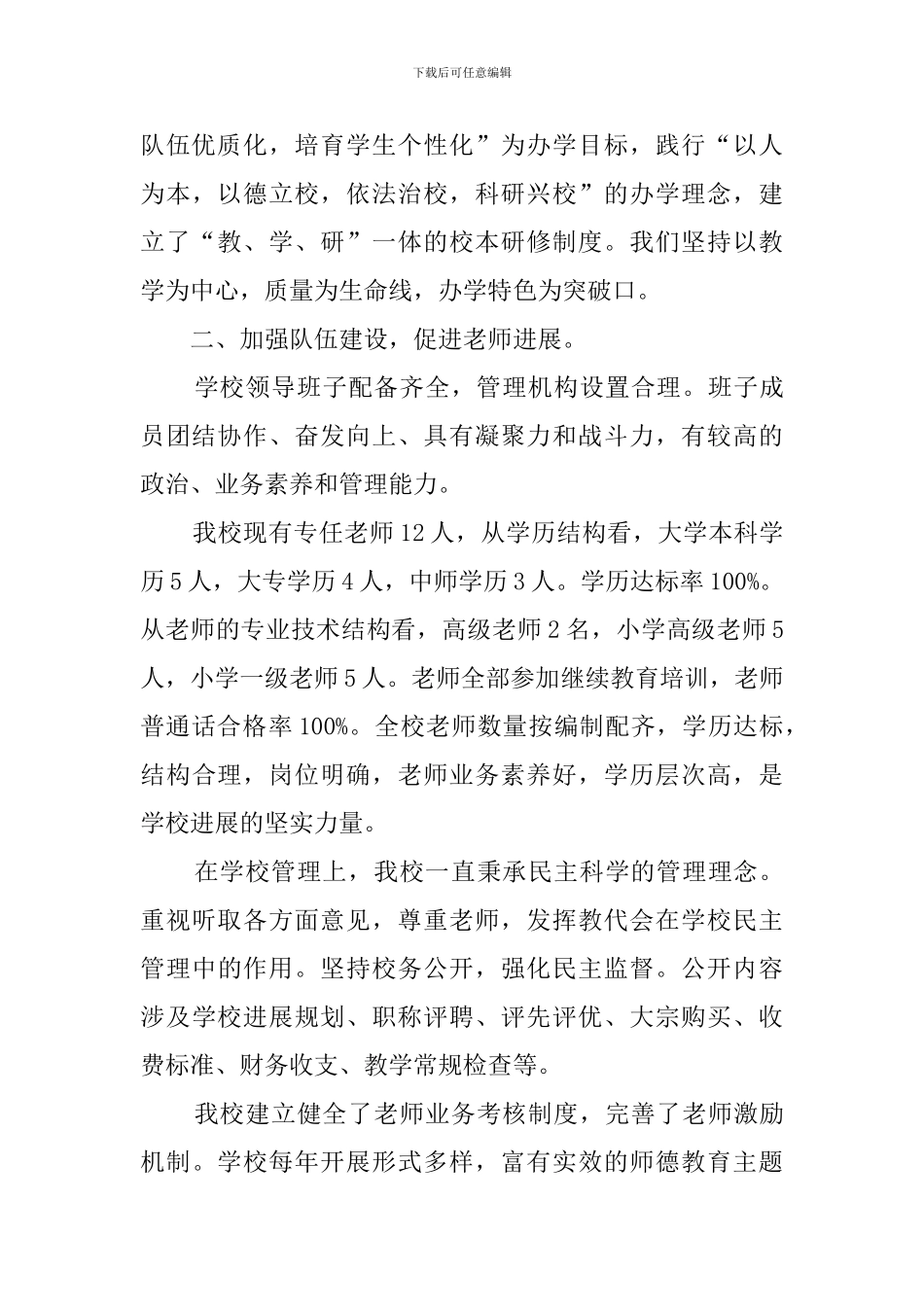 创建标准化学校工作总结_第2页