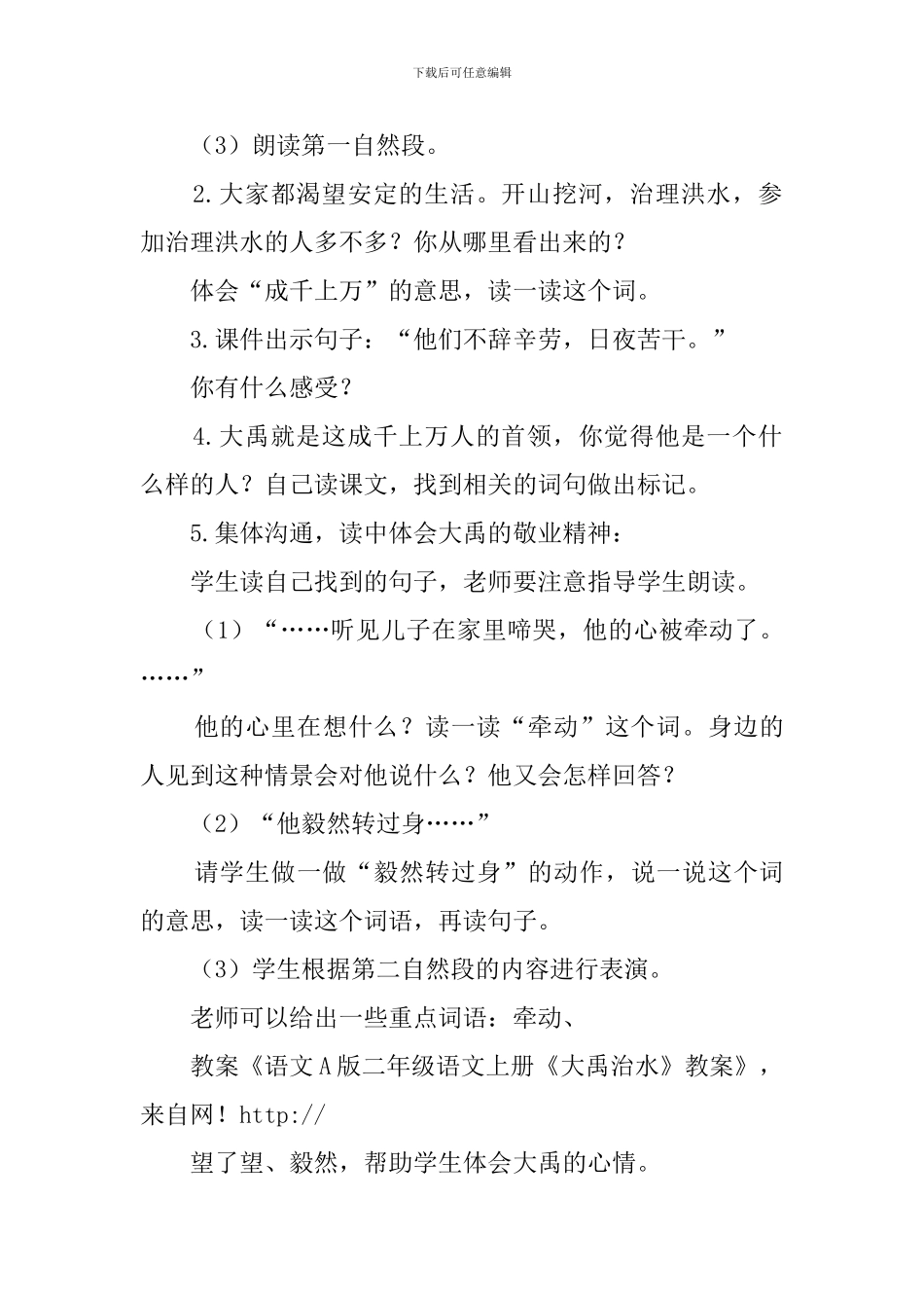 二年级语文《大禹治水》说课稿_第3页