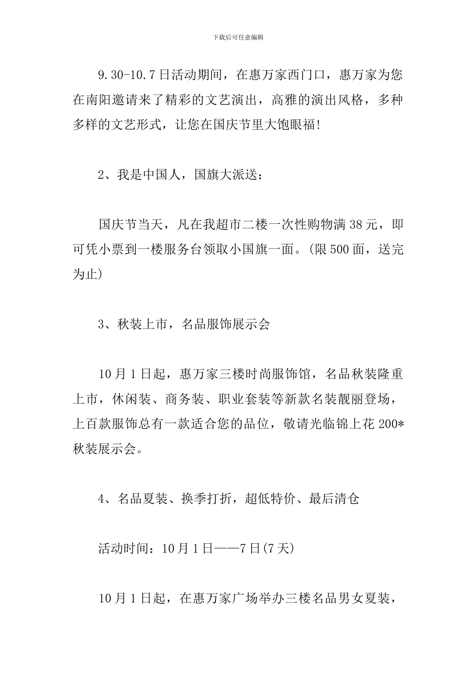 2019国庆节活动策划方案_第2页