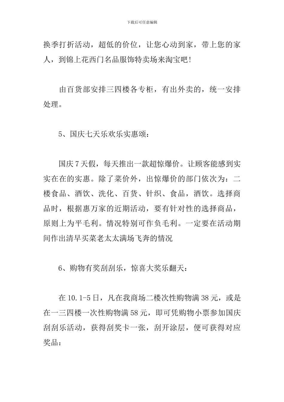 2019国庆节活动策划方案_第3页