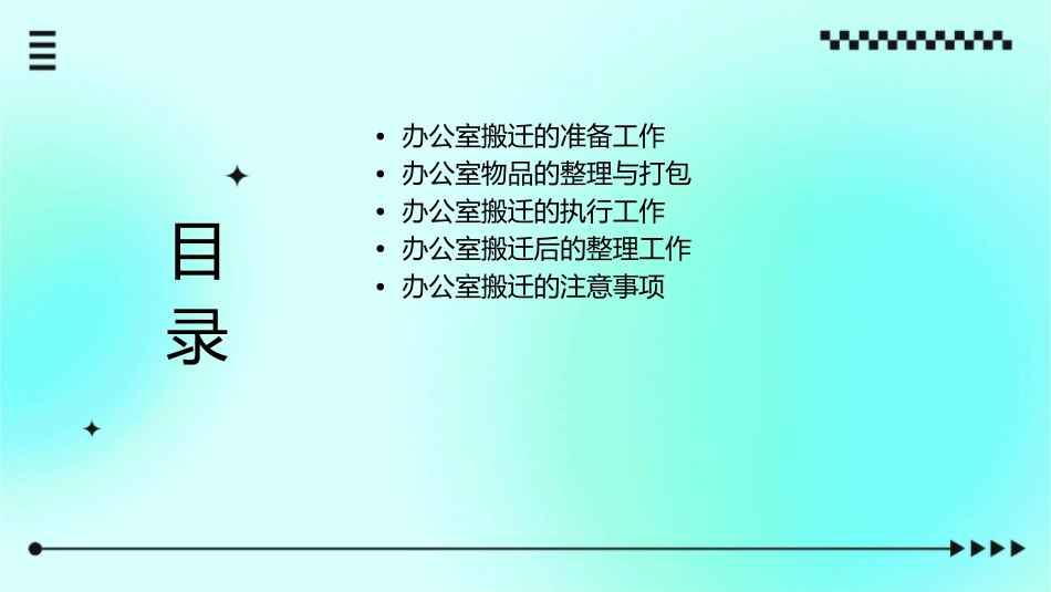 办公室搬迁安排精讲课件_第2页