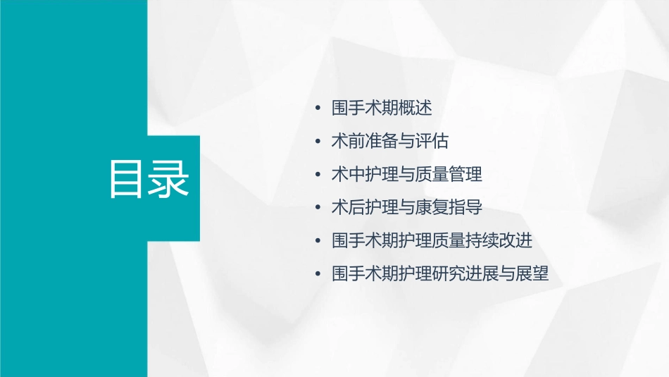 围手术期质量管理护理课件_第2页