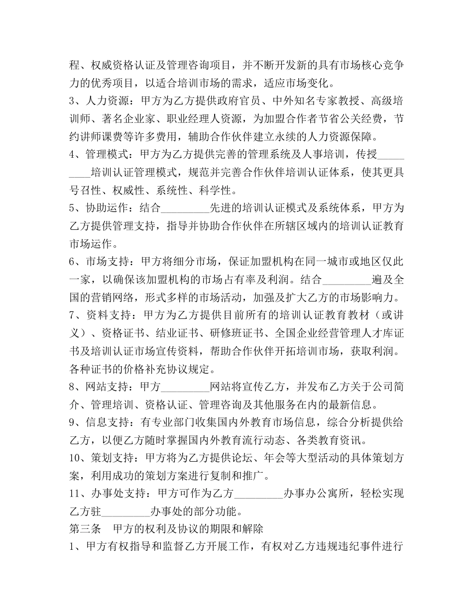 培训机构加盟合作协议 _第2页