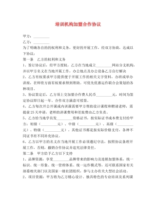 培训机构加盟合作协议 