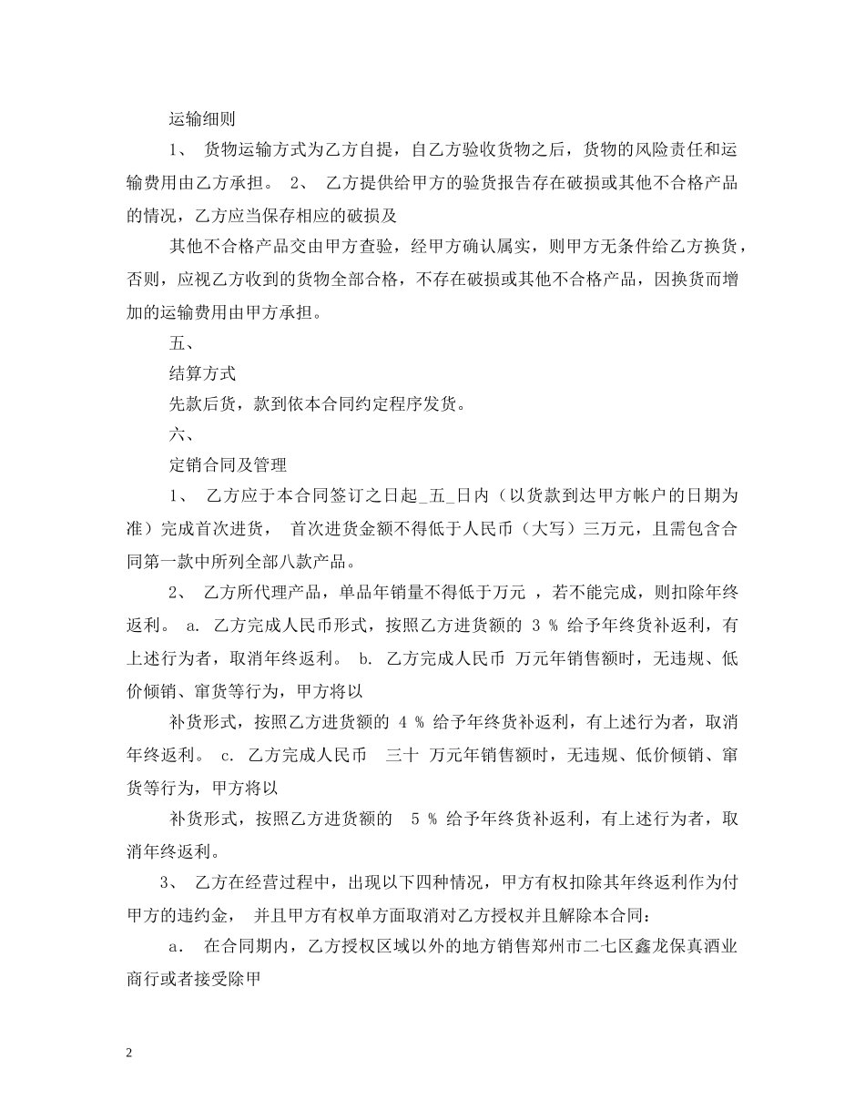 进口葡萄酒代理合同 _第2页