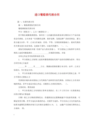 进口葡萄酒代理合同 