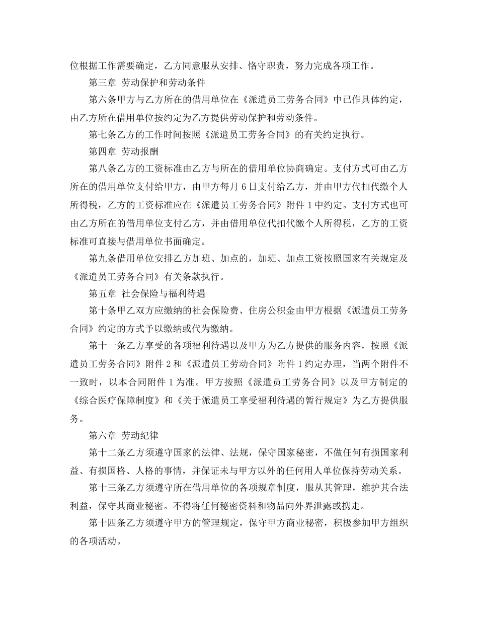派遣员工劳动合同书范本 _第2页