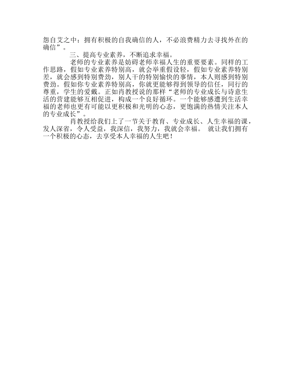 教师个人参考计划总结《教师的诗意生活与专业成长》读后感 _第2页