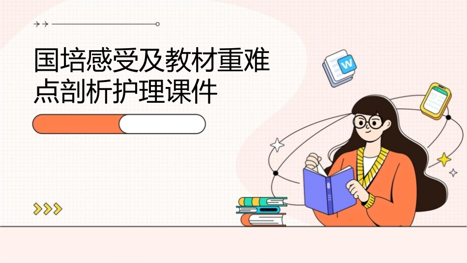 国培感受及教材重难点剖析护理课件_第1页
