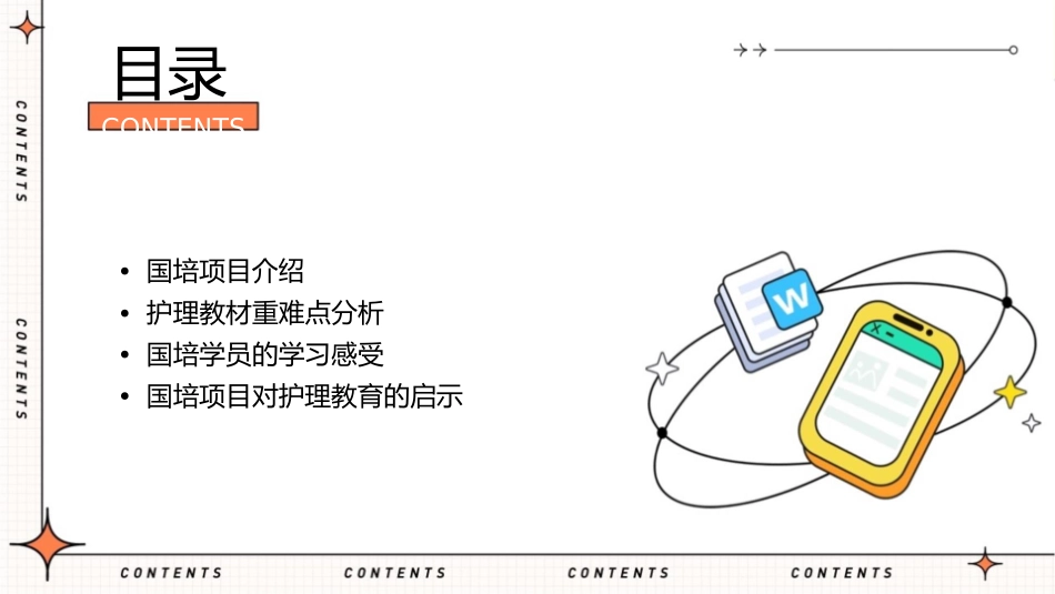 国培感受及教材重难点剖析护理课件_第2页