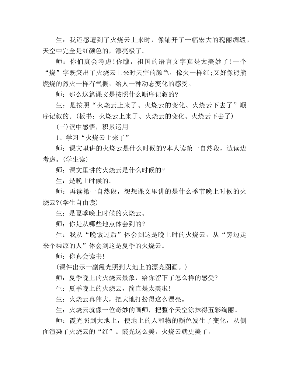 教案人教版四年级上册第4课《火烧云》 _第2页