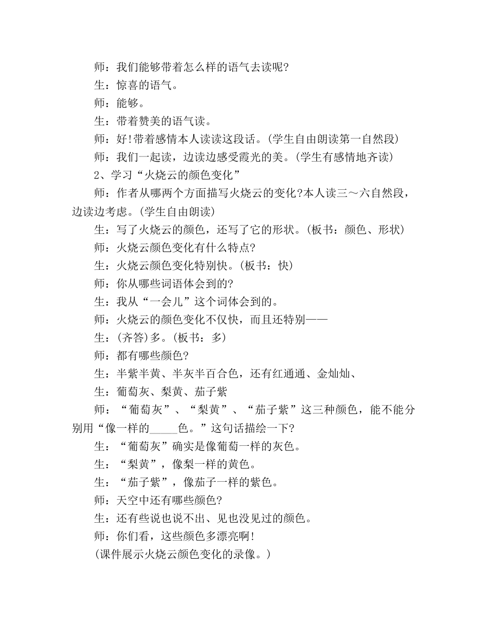 教案人教版四年级上册第4课《火烧云》 _第3页