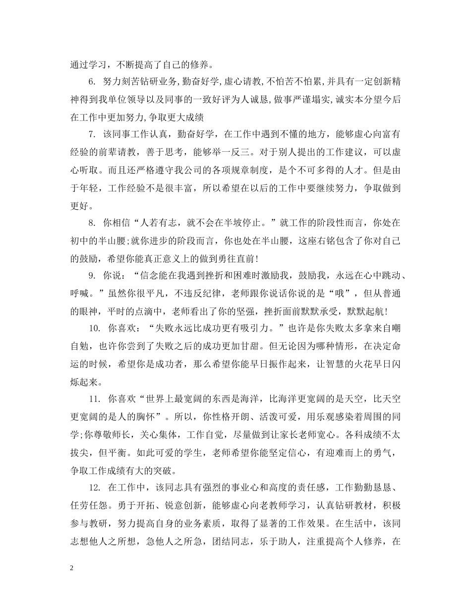 领导对下属的评语 _第2页