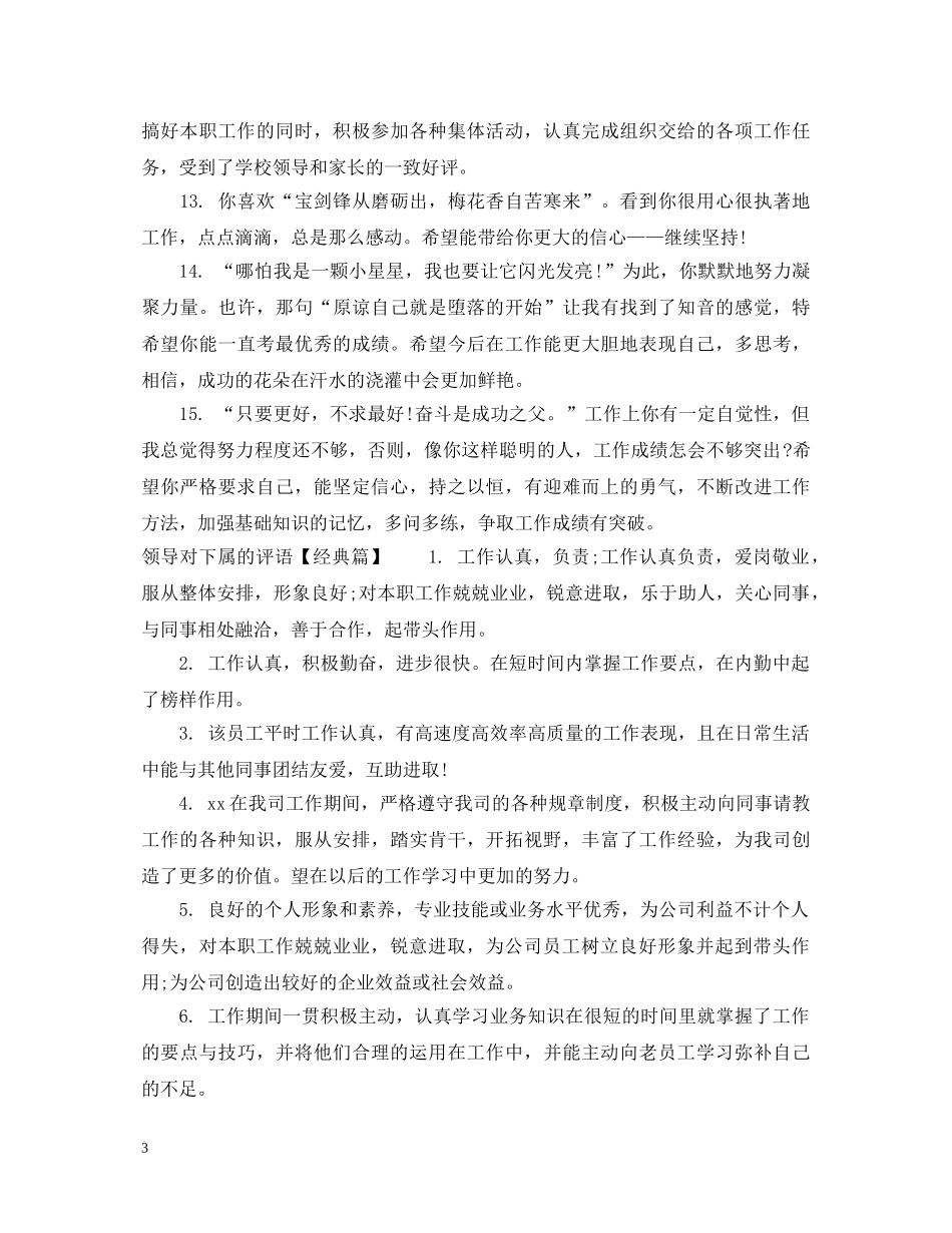 领导对下属的评语 _第3页