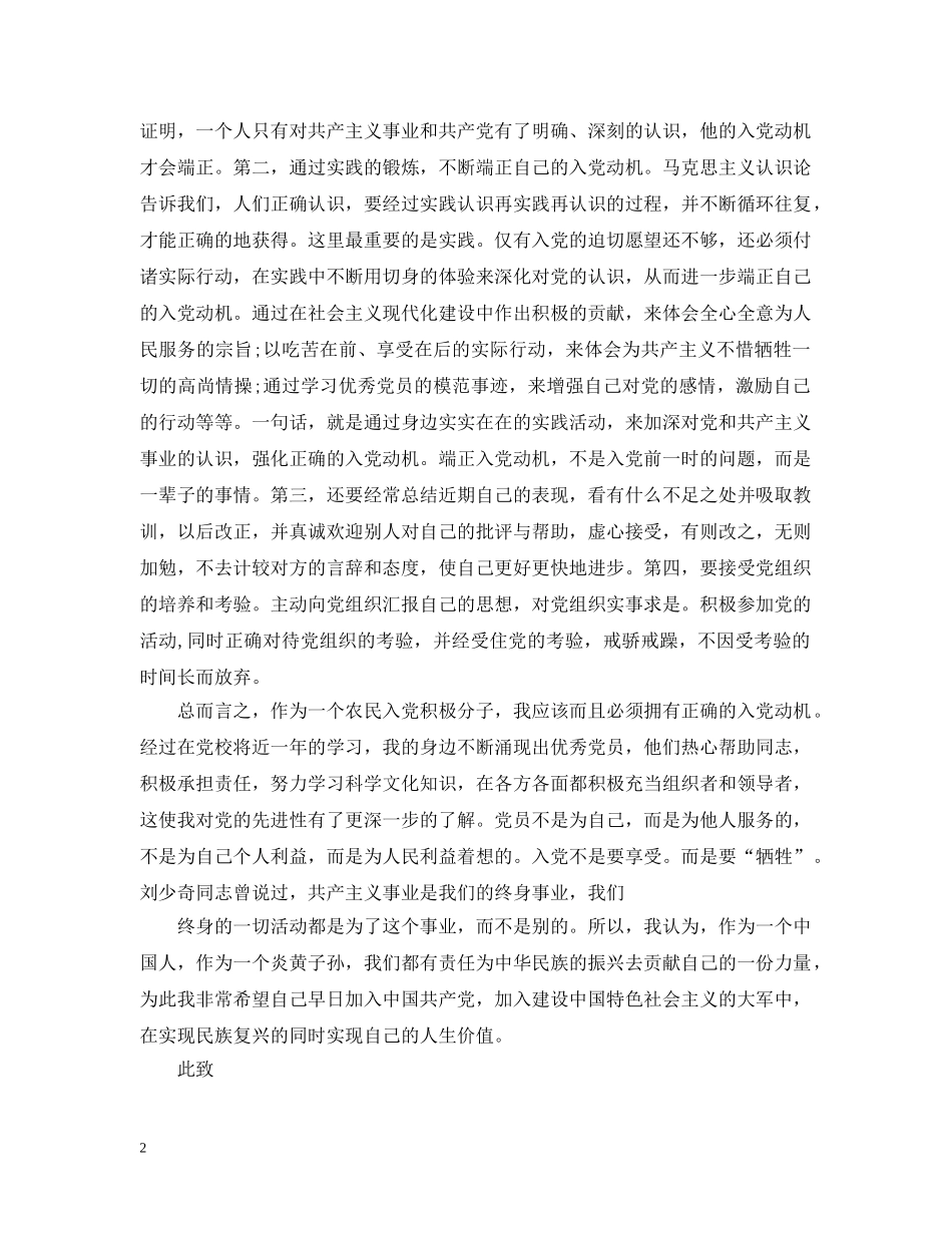精选入党动机范文3篇 _第2页
