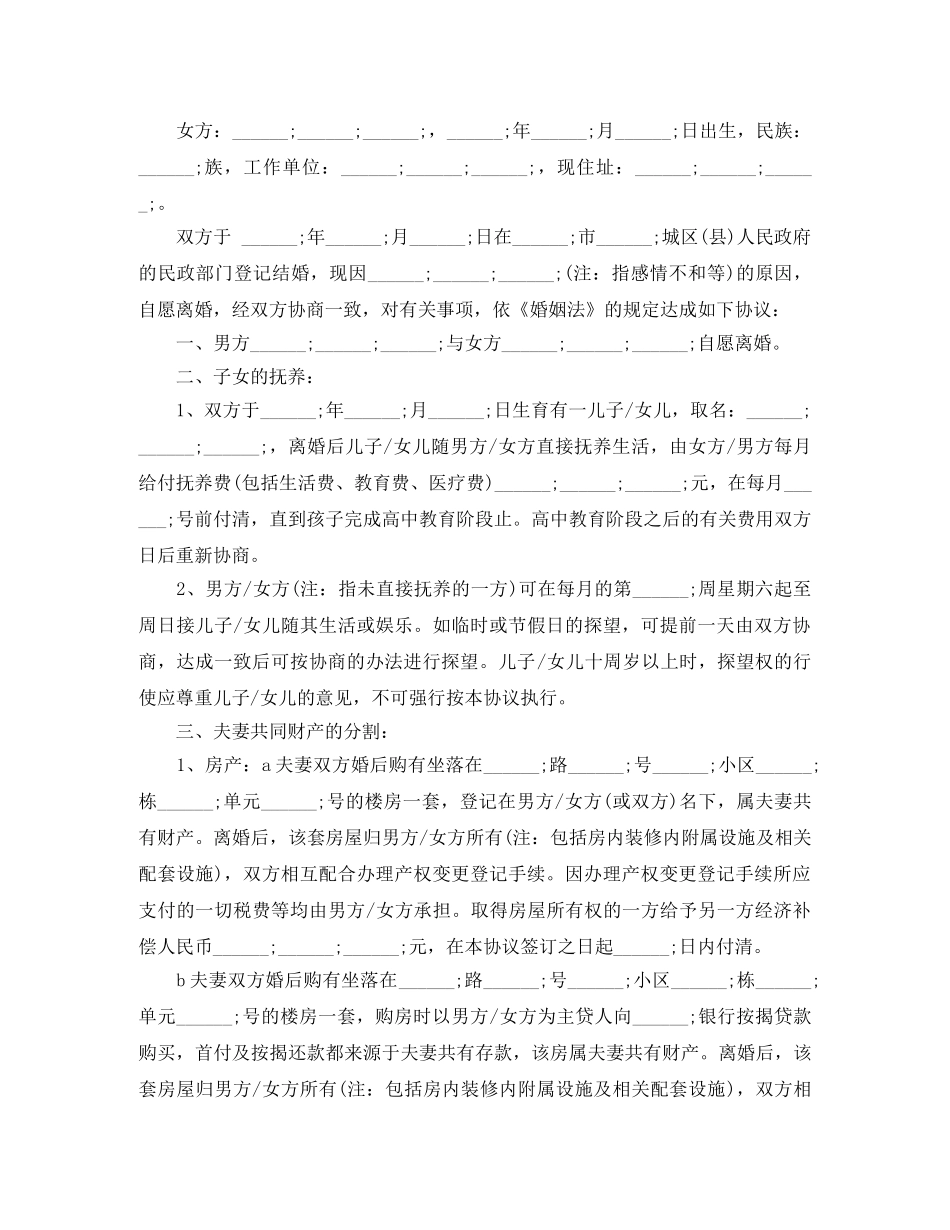 离婚协议书怎么写才有效 _第2页
