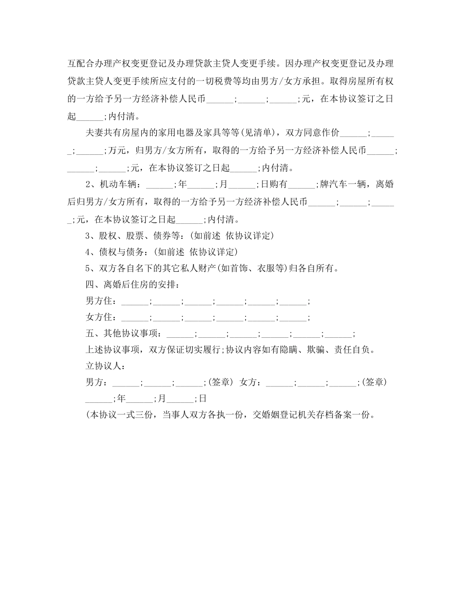 离婚协议书怎么写才有效 _第3页