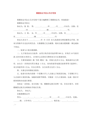 离婚协议书怎么写才有效 