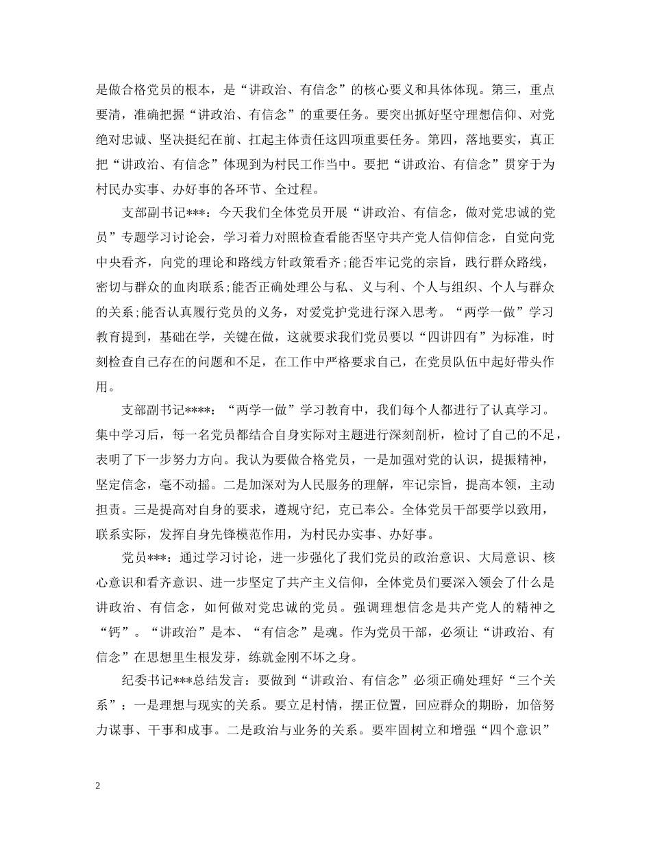 两学一做专题讨论会议记录范文_第2页
