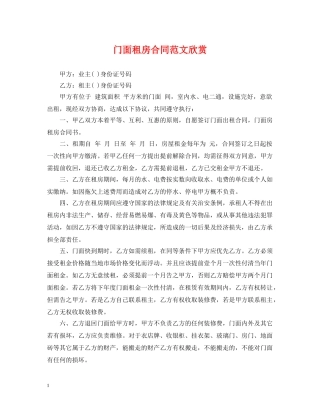 门面租房合同范文欣赏 