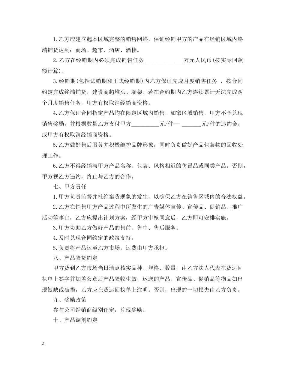 酒类代理合同格式 _第2页