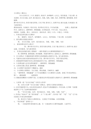 小石潭记习题以及答案