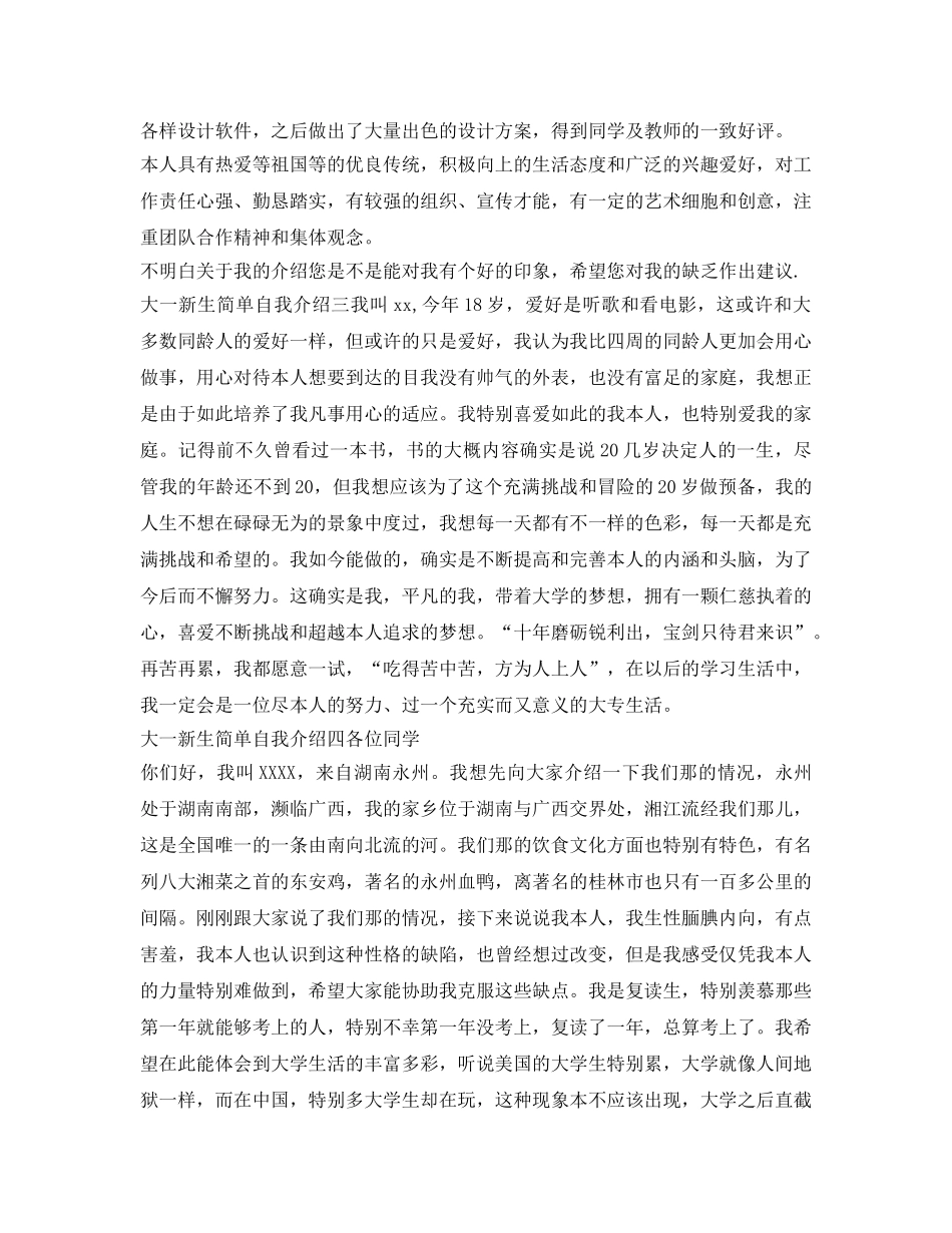 大一新生简单自我介绍参考5篇 _第2页