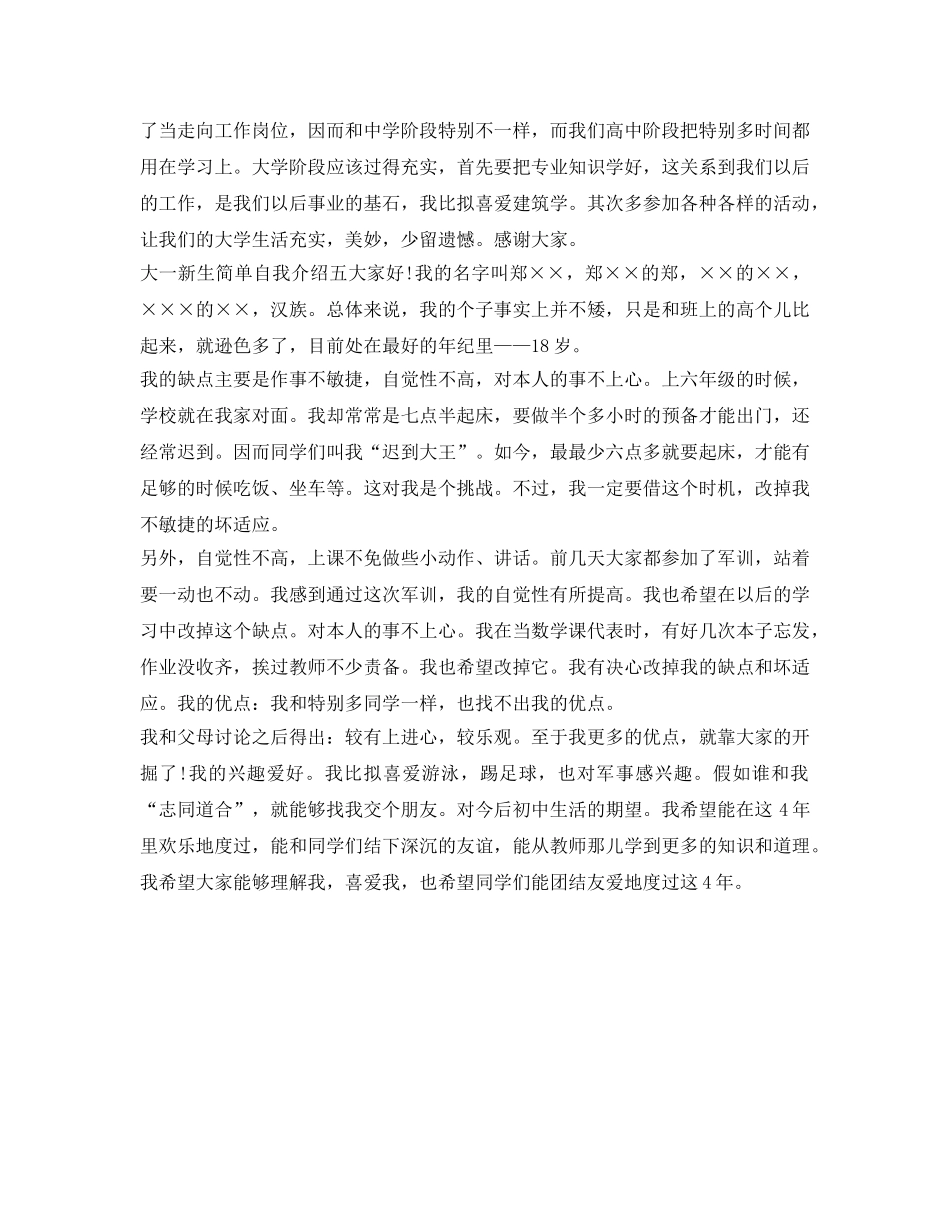 大一新生简单自我介绍参考5篇 _第3页