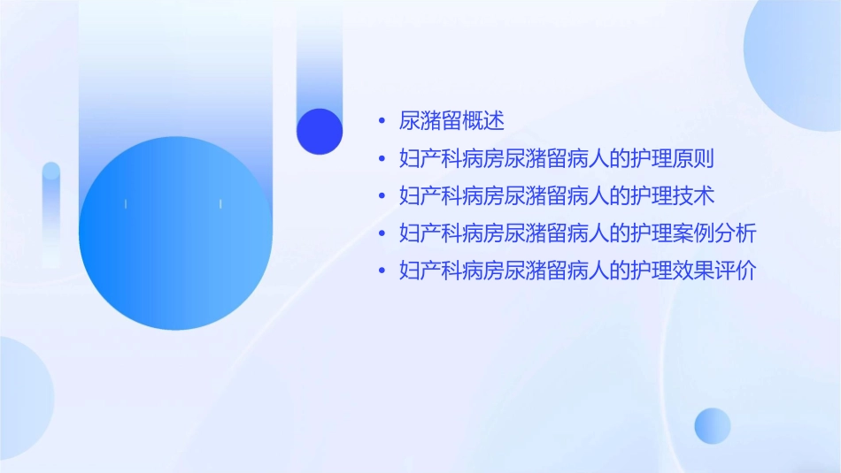 妇产科病房技术尿潴留病人的护理课件_第2页