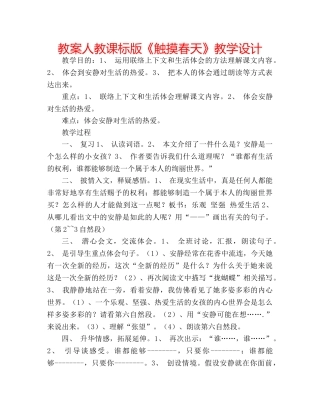 教案人教课标版《触摸春天》教学设计 