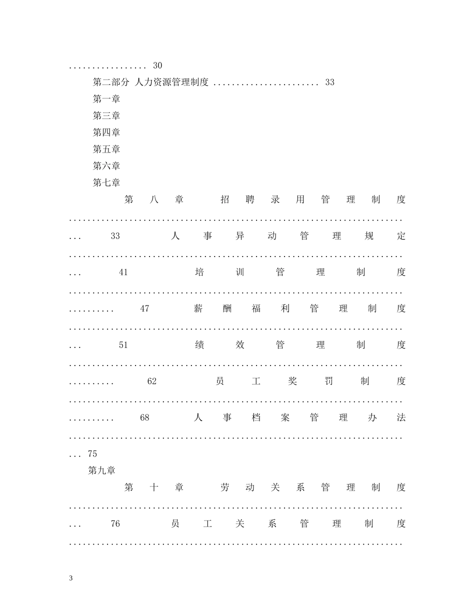 经典公司行政管理制度汇编(拿来即用)2 _第3页
