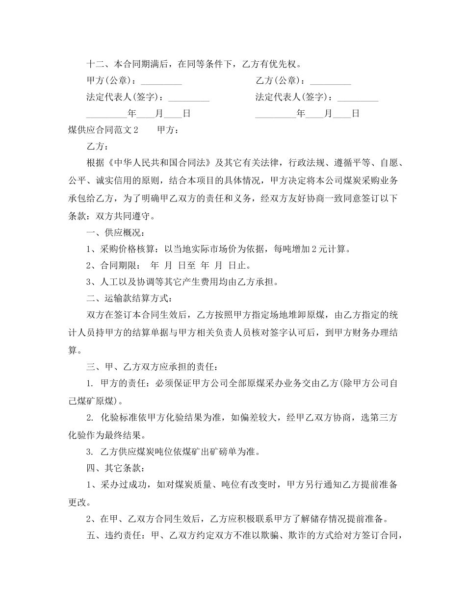 煤供应合同 _第2页