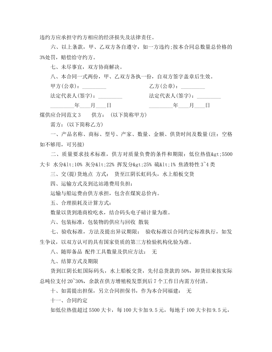 煤供应合同 _第3页