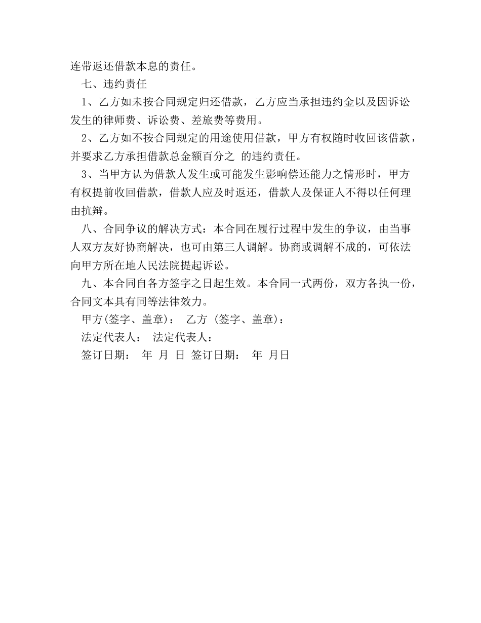 民间个人小额借款合同范本 _第2页